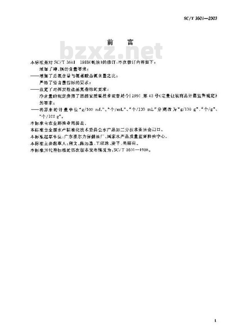 SC/T 3601-2003 蚝油