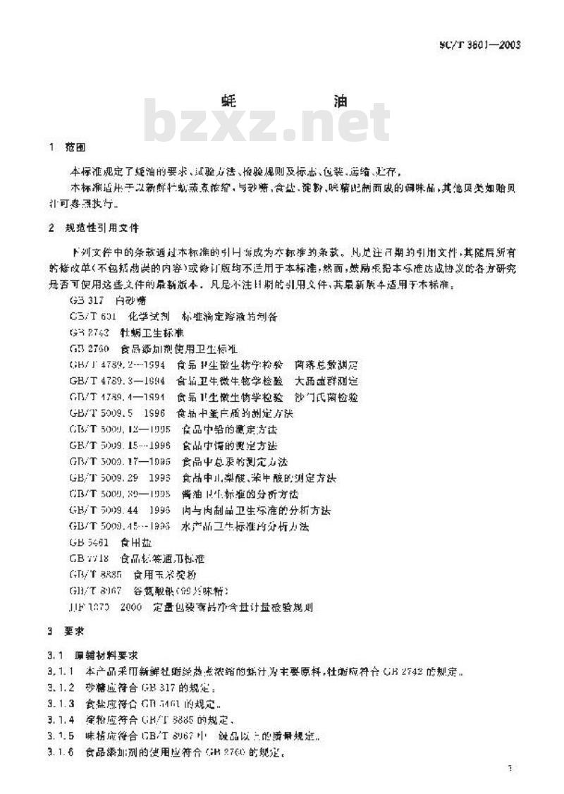 SC/T 3601-2003 蚝油