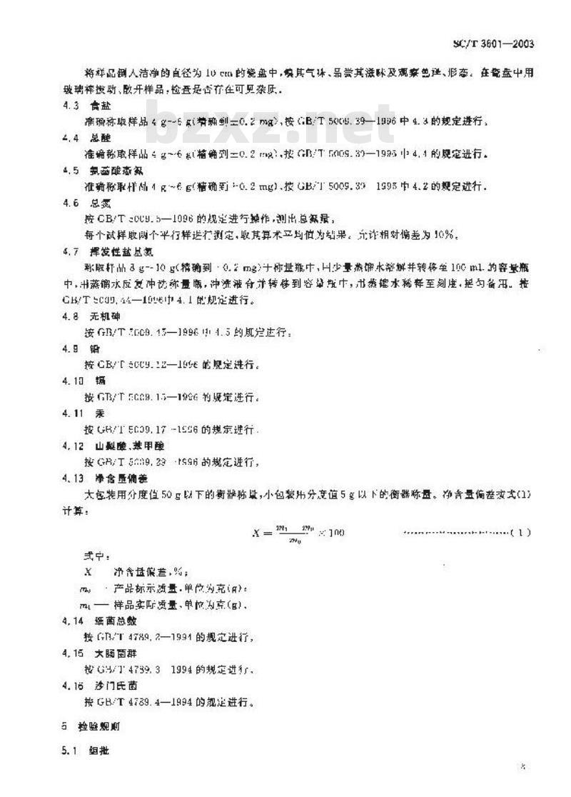 SC/T 3601-2003 蚝油