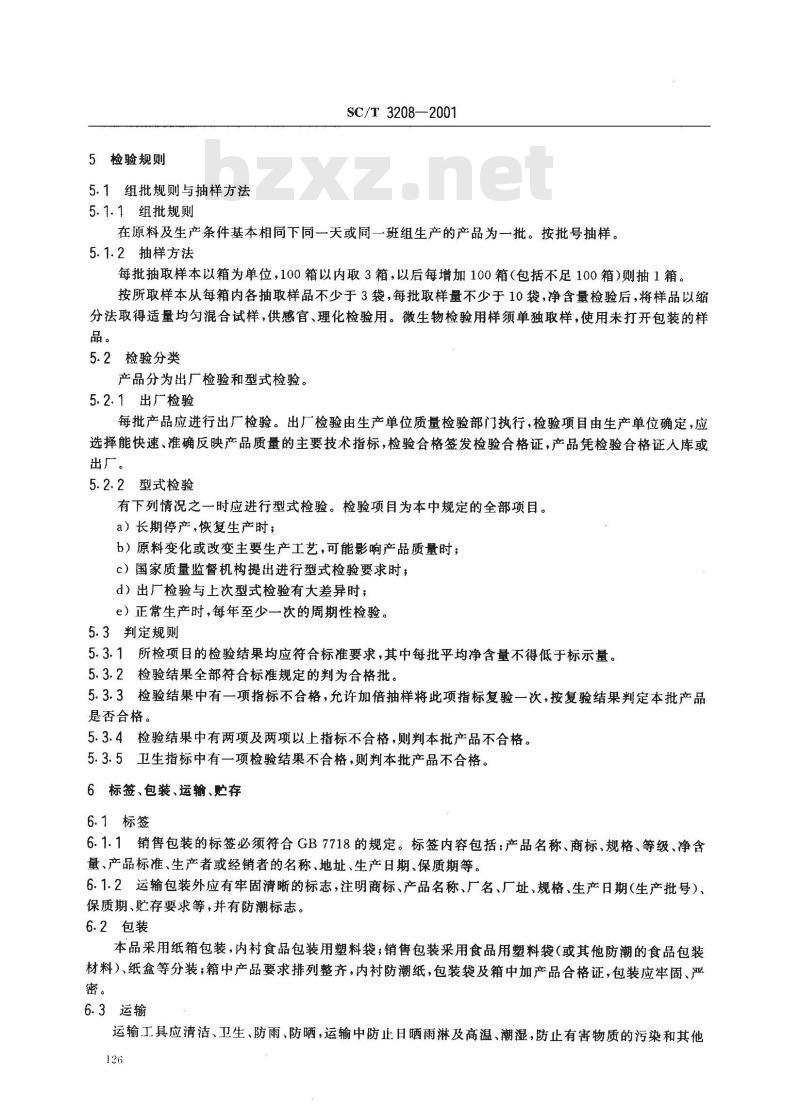 SC/T 3208-2001 鱿鱼干