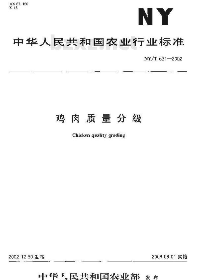 NY/T 631-2002 鸡肉质量分级