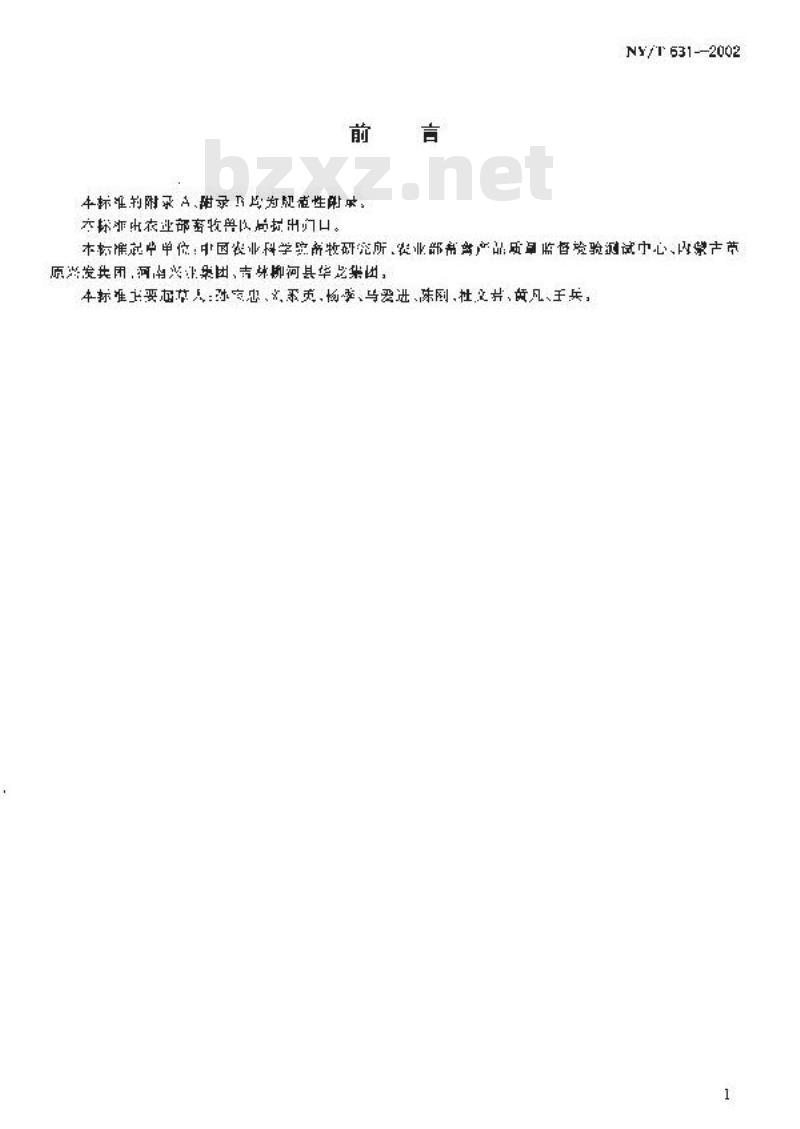 NY/T 631-2002 鸡肉质量分级