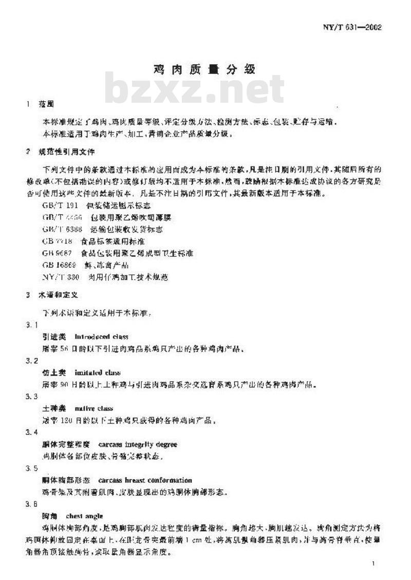 NY/T 631-2002 鸡肉质量分级