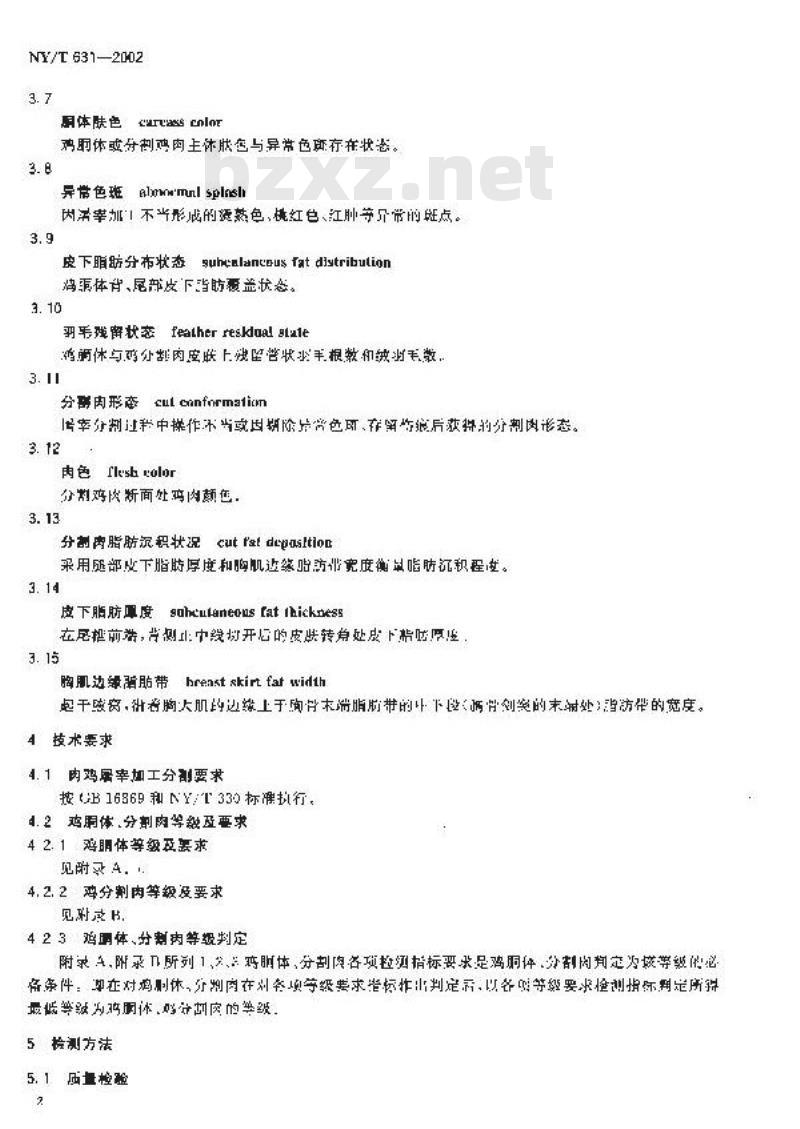 NY/T 631-2002 鸡肉质量分级