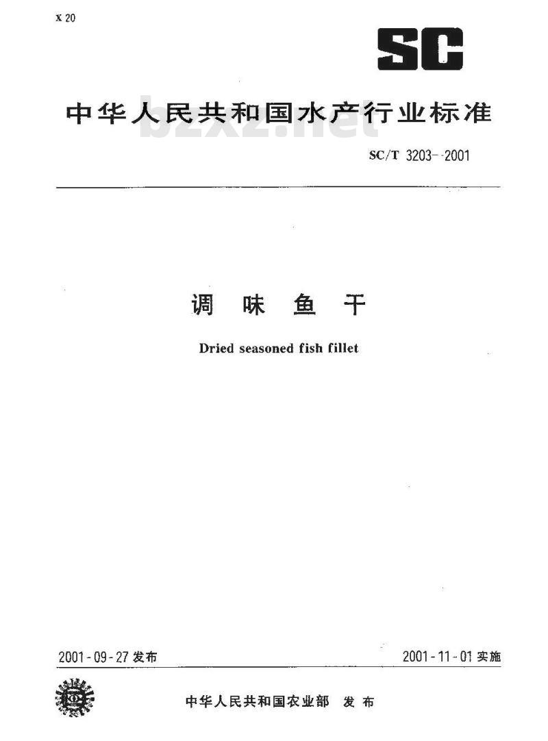SC/T 3203-2001 调味鱼干