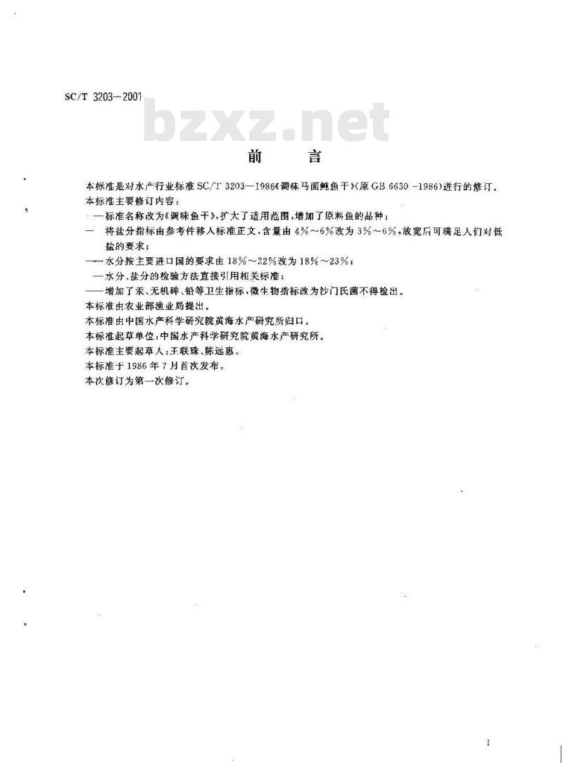 SC/T 3203-2001 调味鱼干