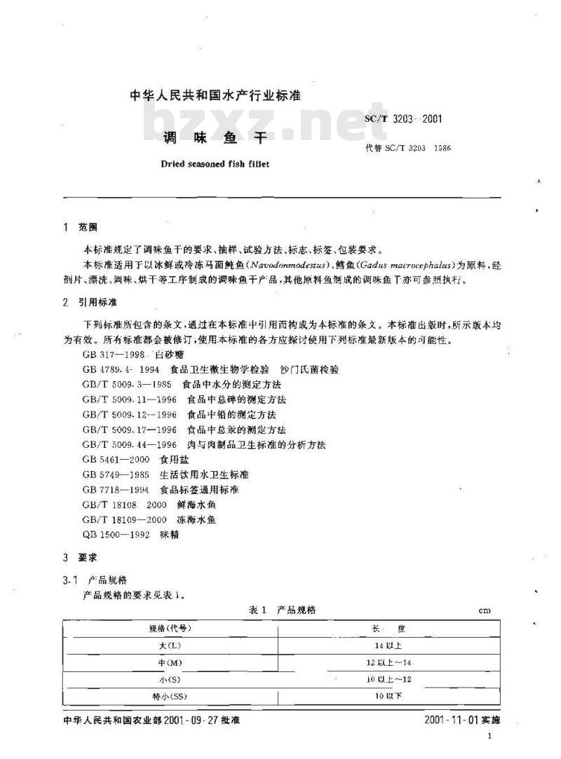 SC/T 3203-2001 调味鱼干