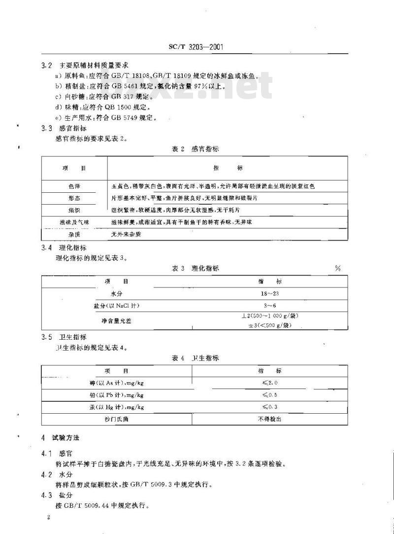 SC/T 3203-2001 调味鱼干