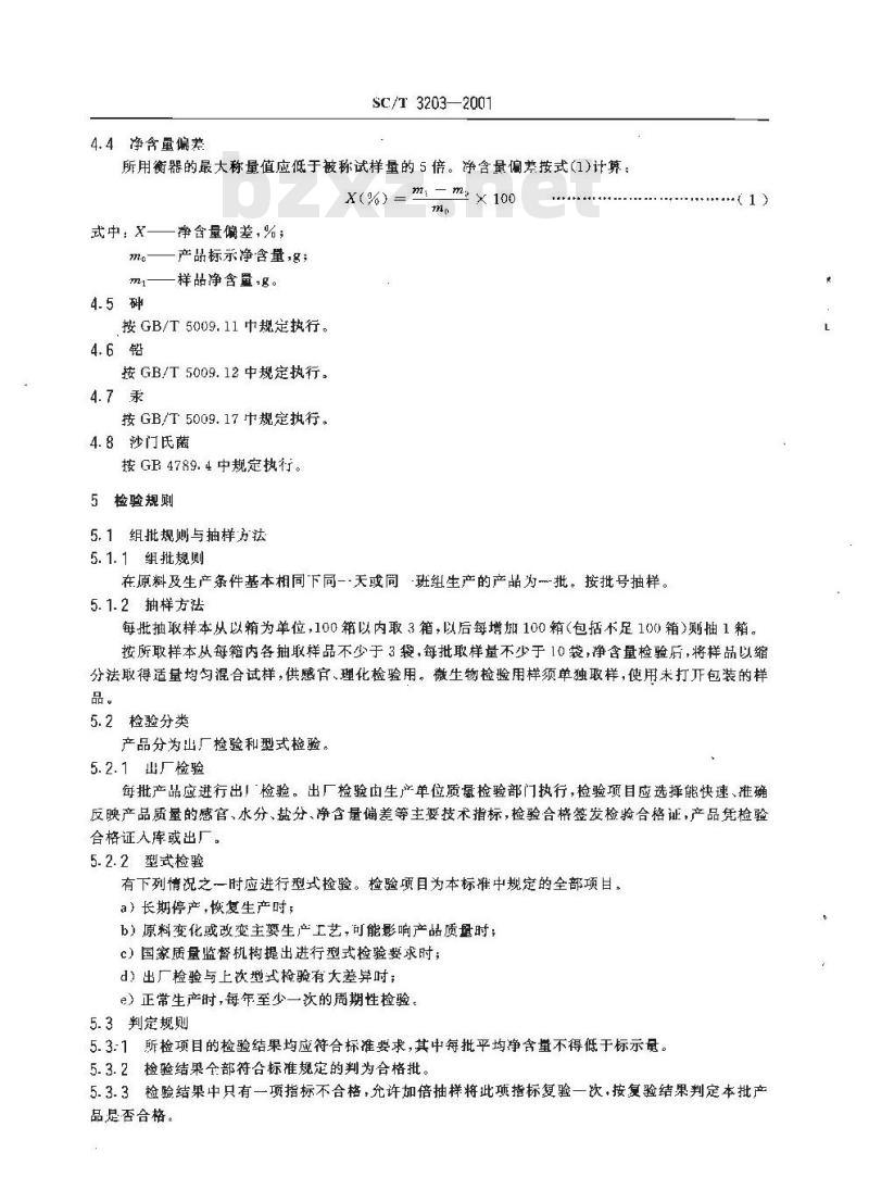 SC/T 3203-2001 调味鱼干