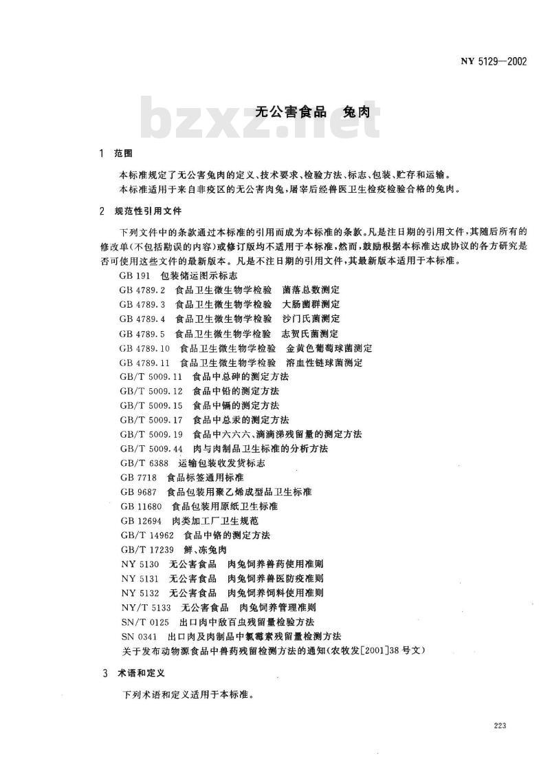 NY 5129-2002 无公害食品 兔肉