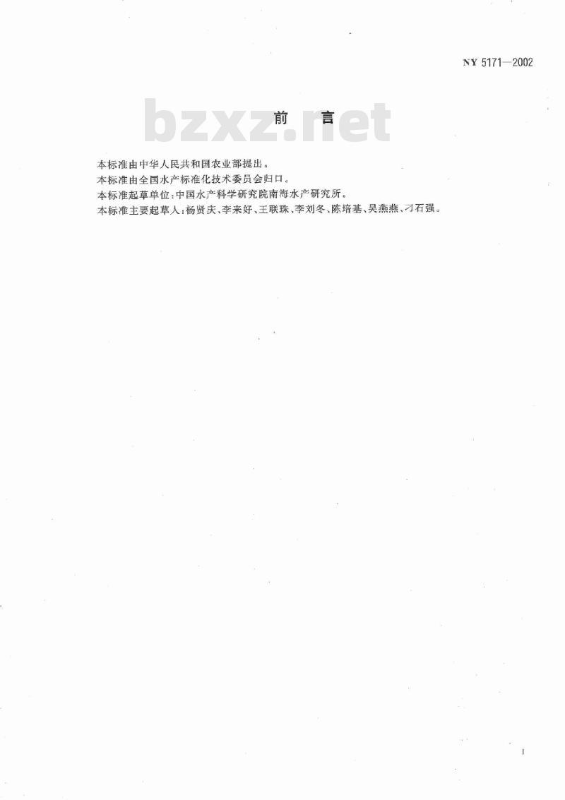 NY 5171-2002 无公害食品 海蛰