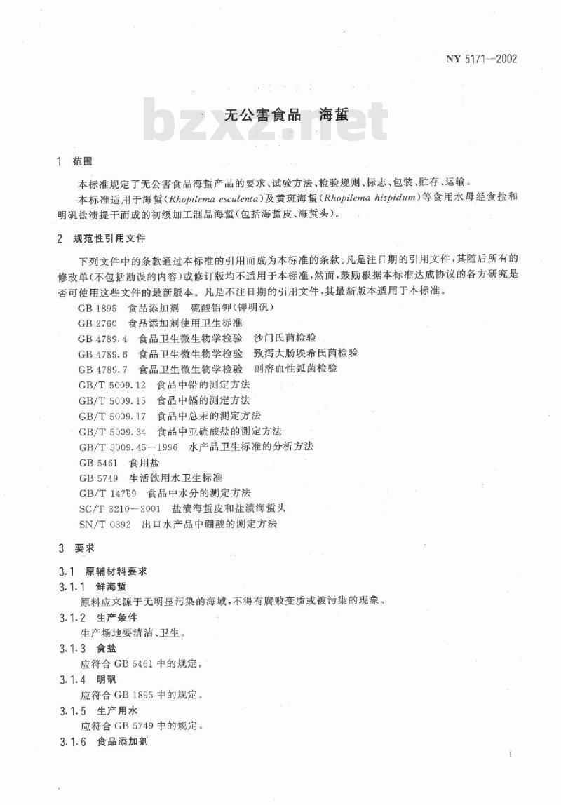 NY 5171-2002 无公害食品 海蛰