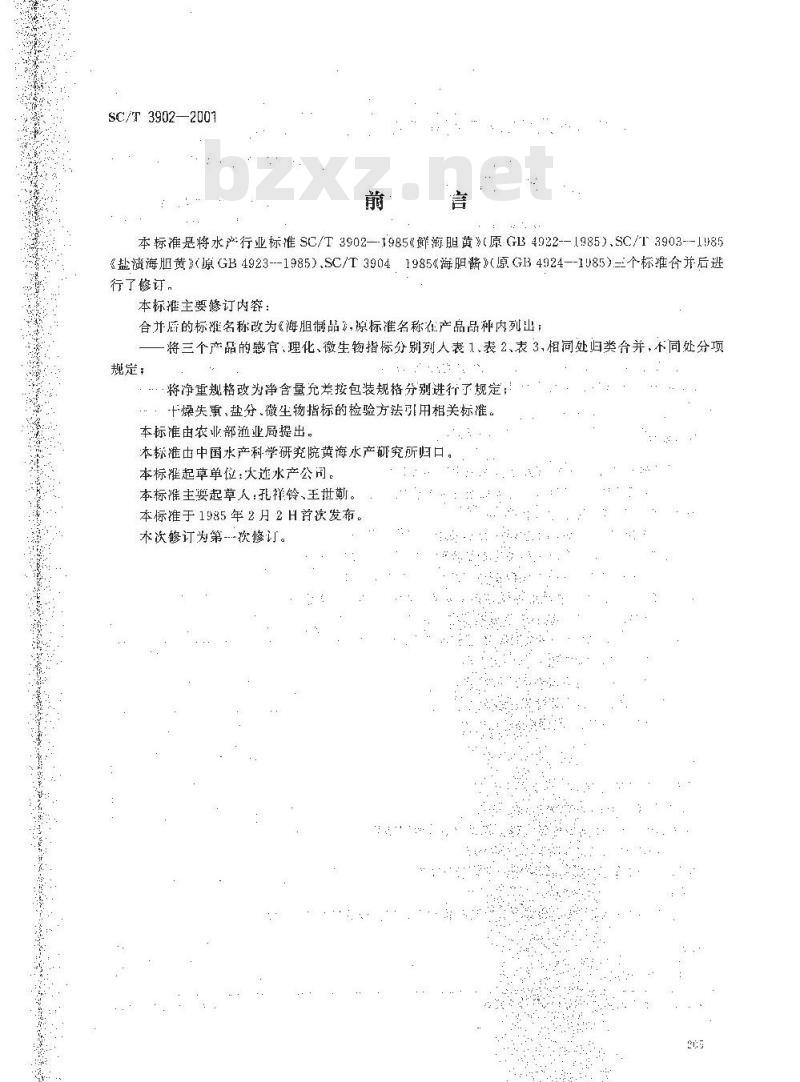 SC/T 3902-2001 海胆制品