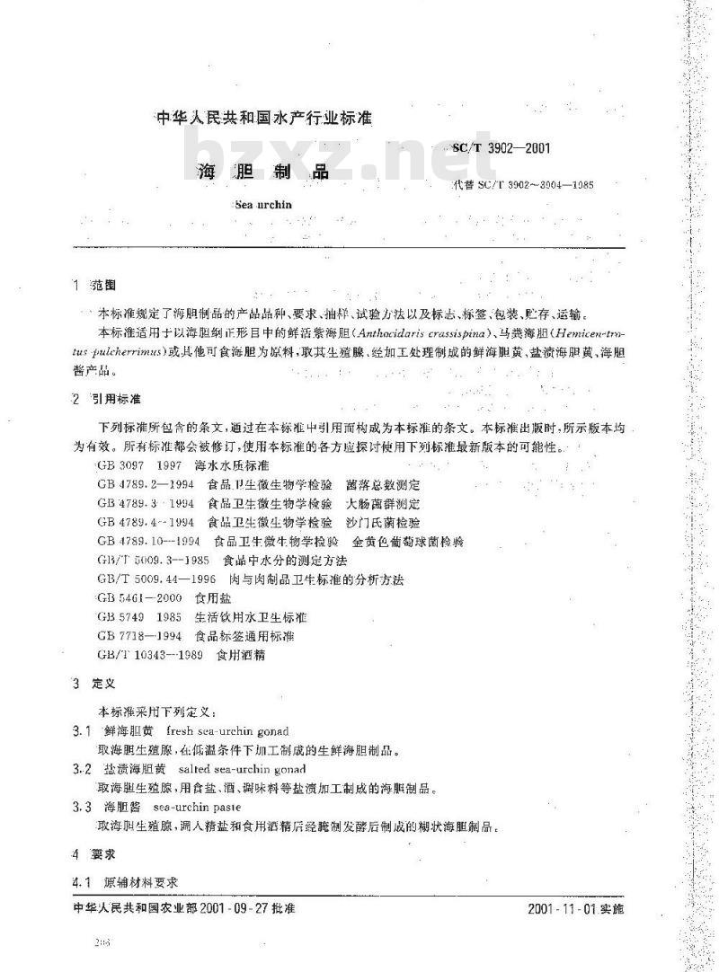 SC/T 3902-2001 海胆制品