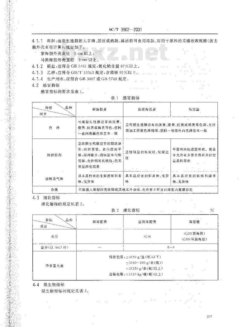 SC/T 3902-2001 海胆制品