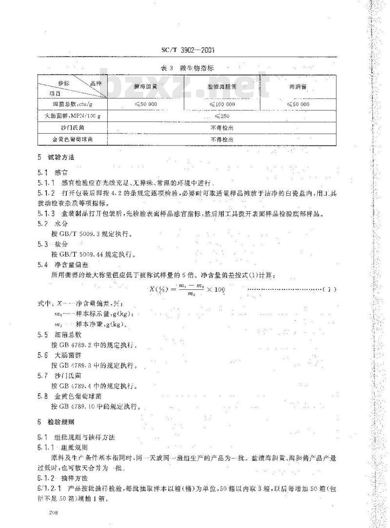 SC/T 3902-2001 海胆制品