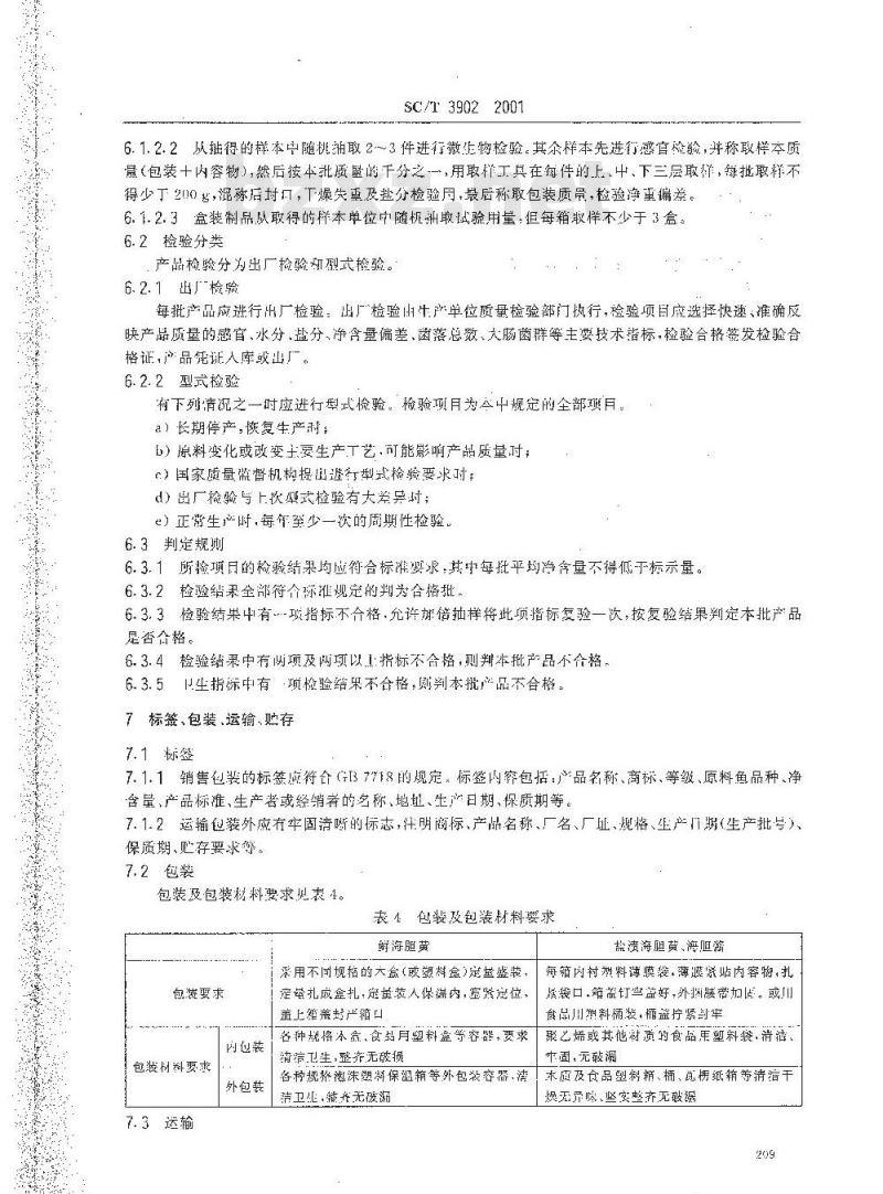 SC/T 3902-2001 海胆制品