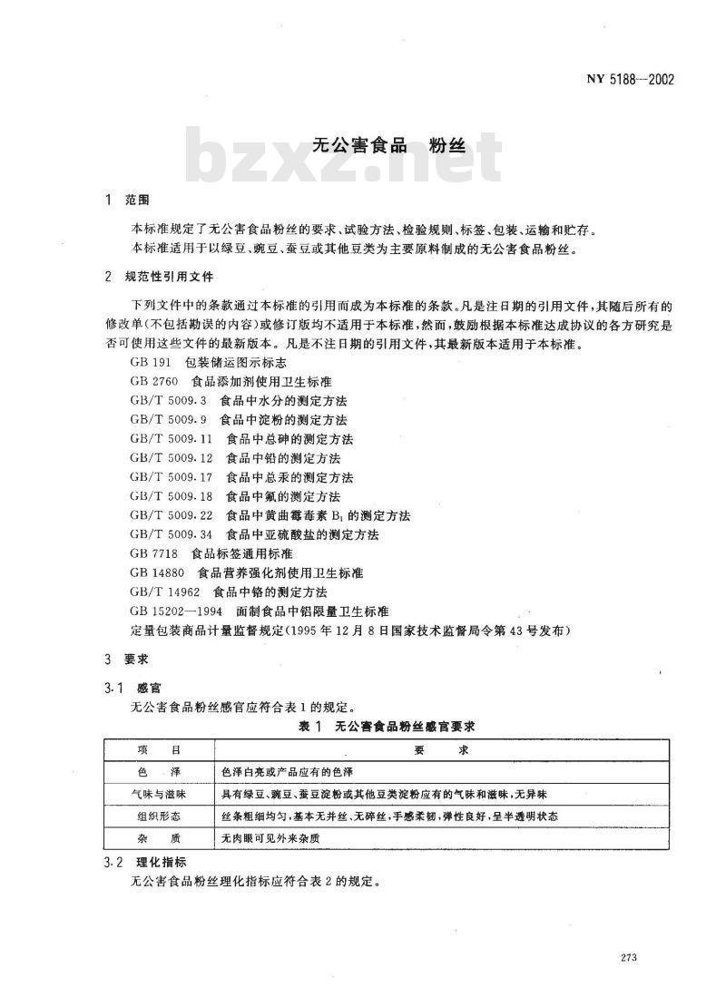 NY 5188-2002 无公害食品 粉丝