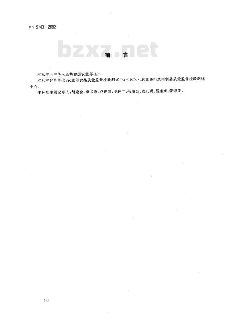 NY 5143-2002 无公害食品 皮蛋