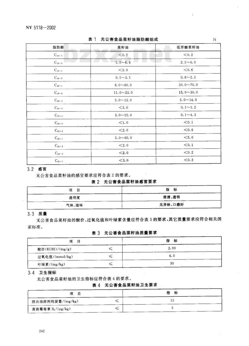 NY 5118-2002 无公害食品 菜籽油