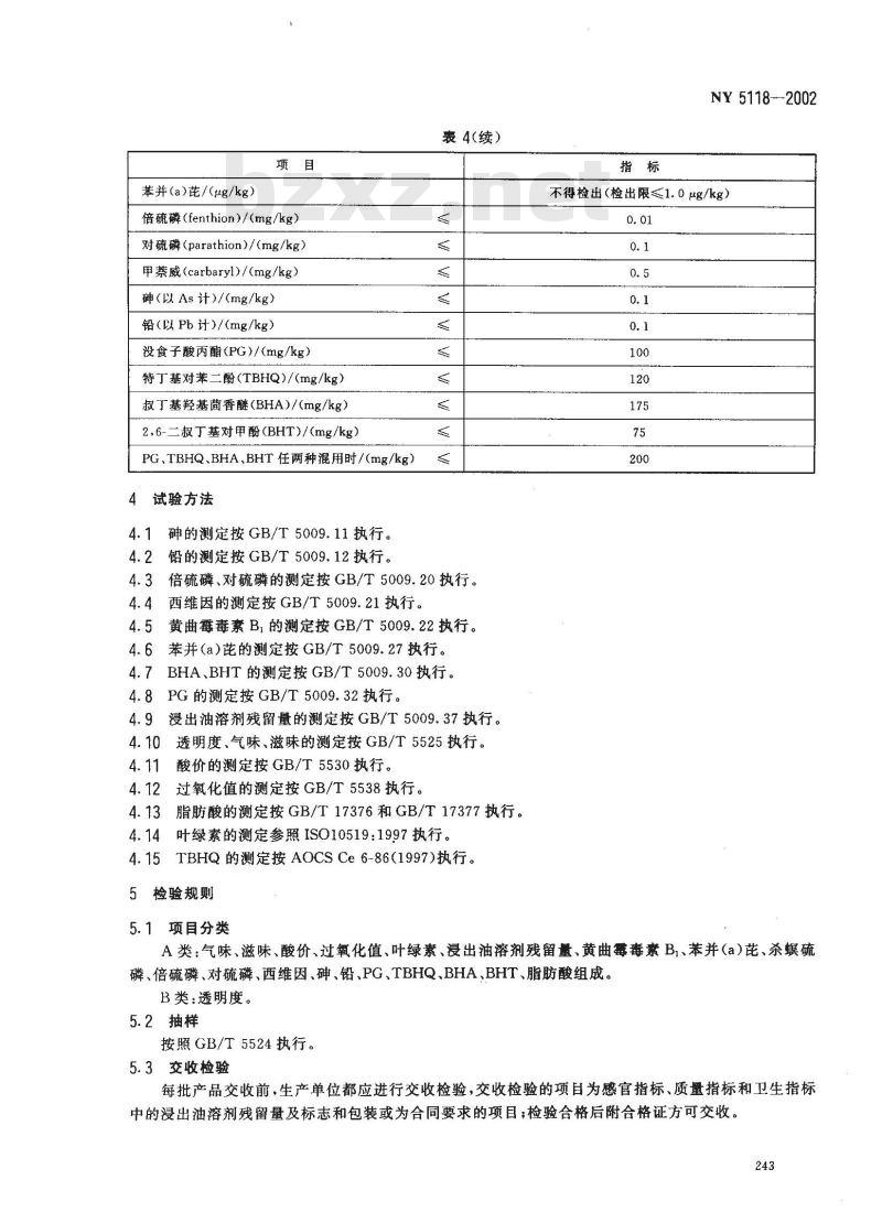 NY 5118-2002 无公害食品 菜籽油