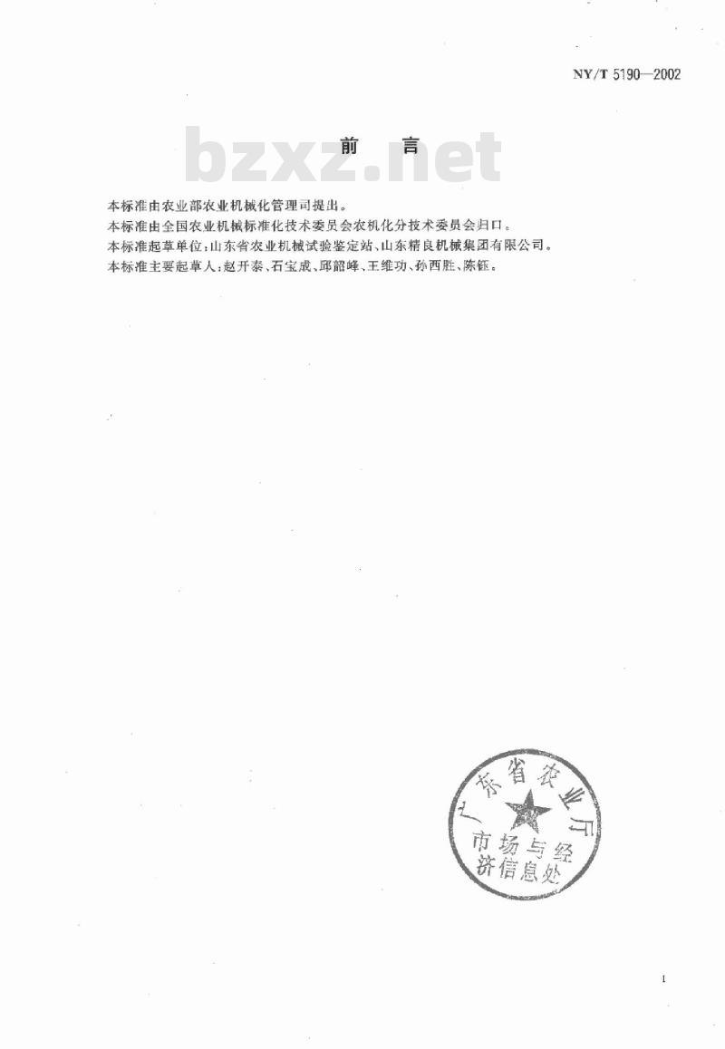 NY/T 5190-2002 无公害食品 稻米加工技术规程