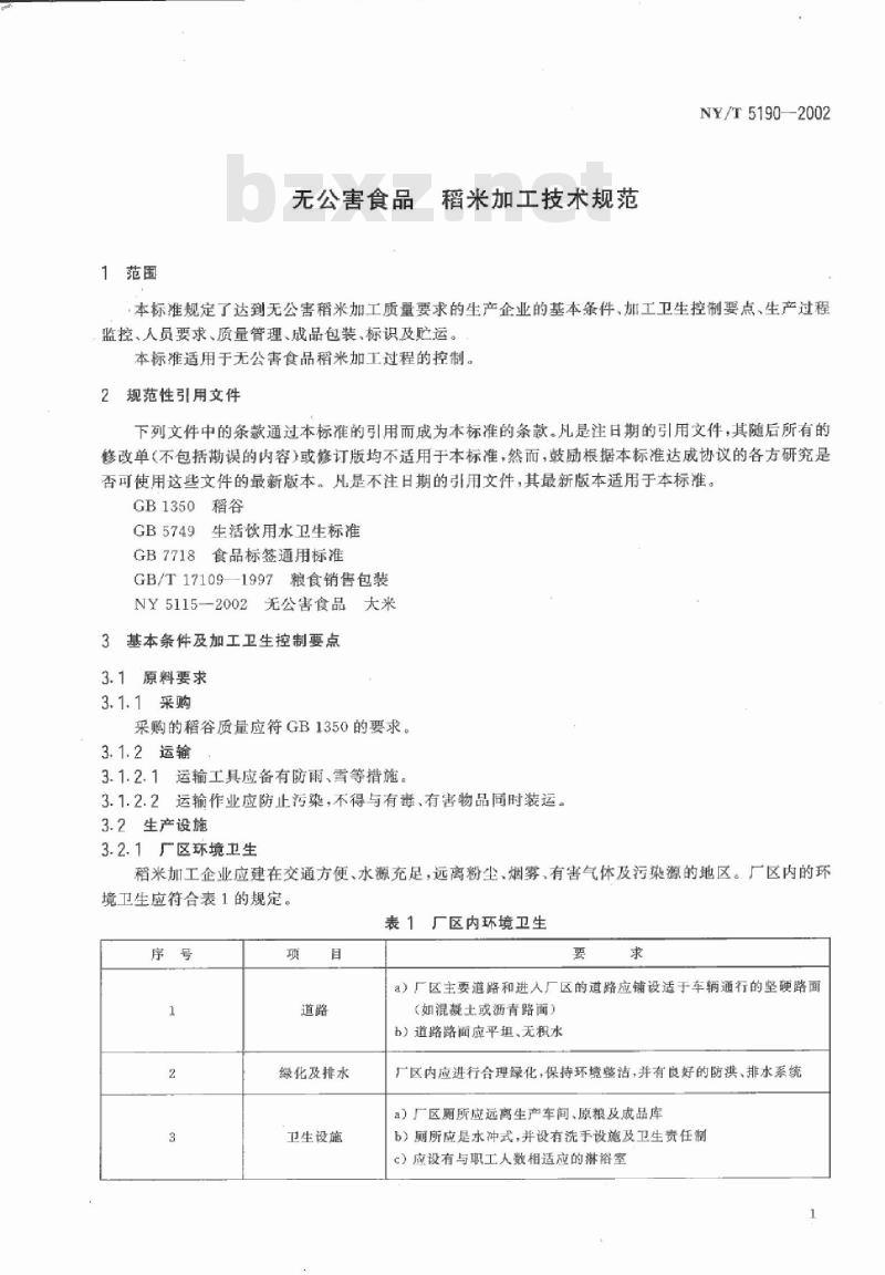 NY/T 5190-2002 无公害食品 稻米加工技术规程