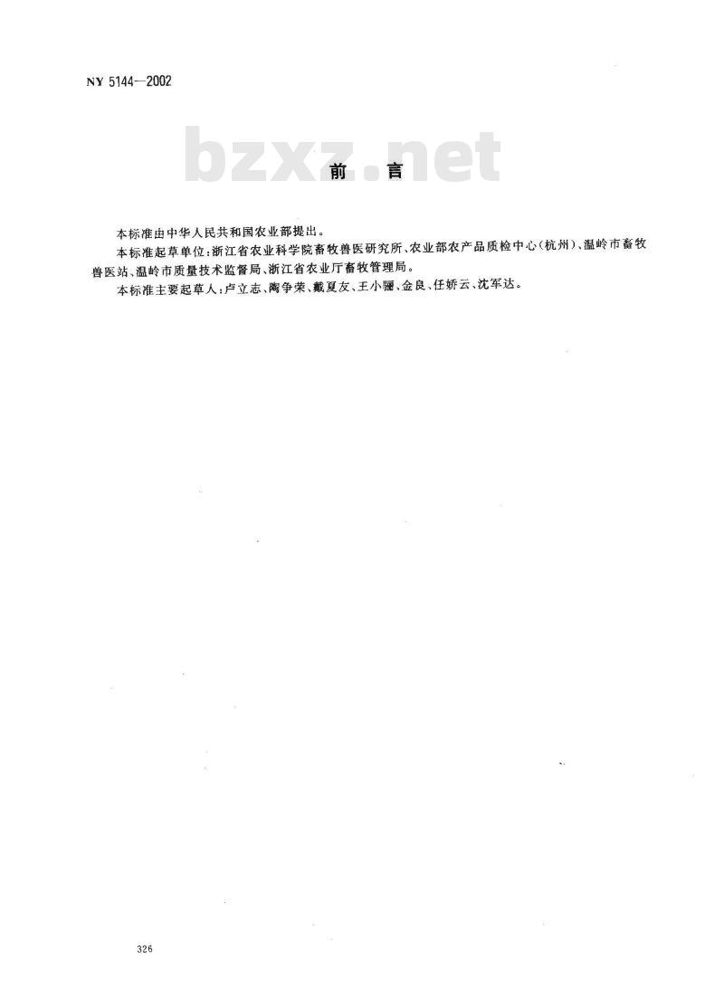 NY 5144-2002 无公害食品 咸鸭蛋