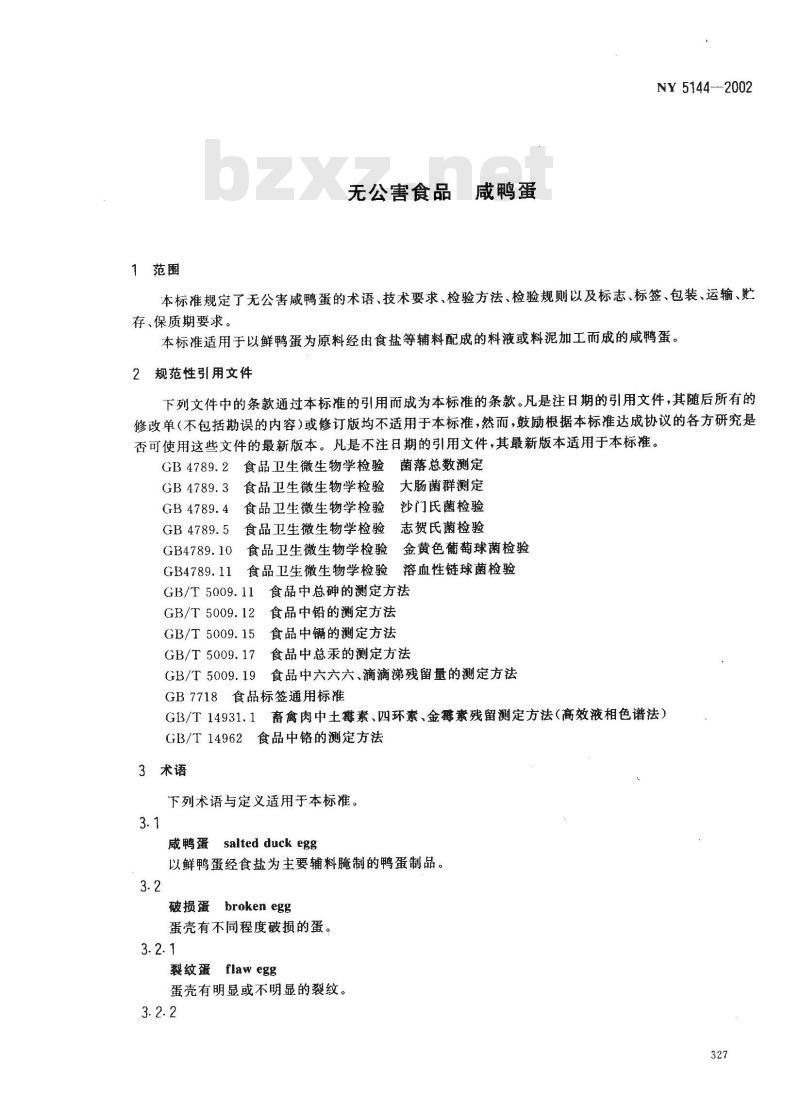 NY 5144-2002 无公害食品 咸鸭蛋