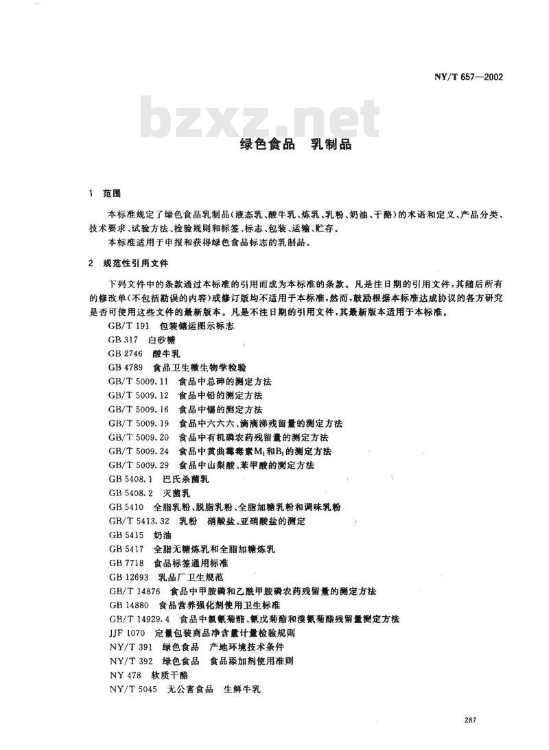 NY/T 657-2002 绿色食品 乳制品