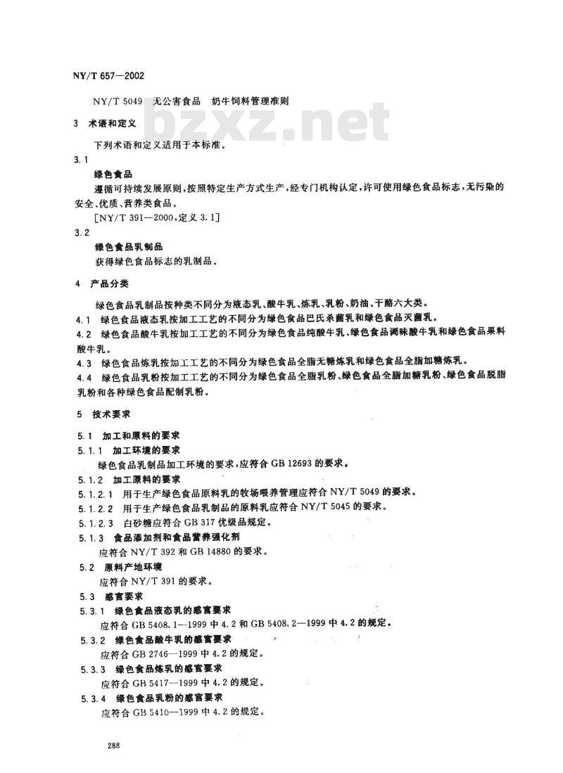 NY/T 657-2002 绿色食品 乳制品