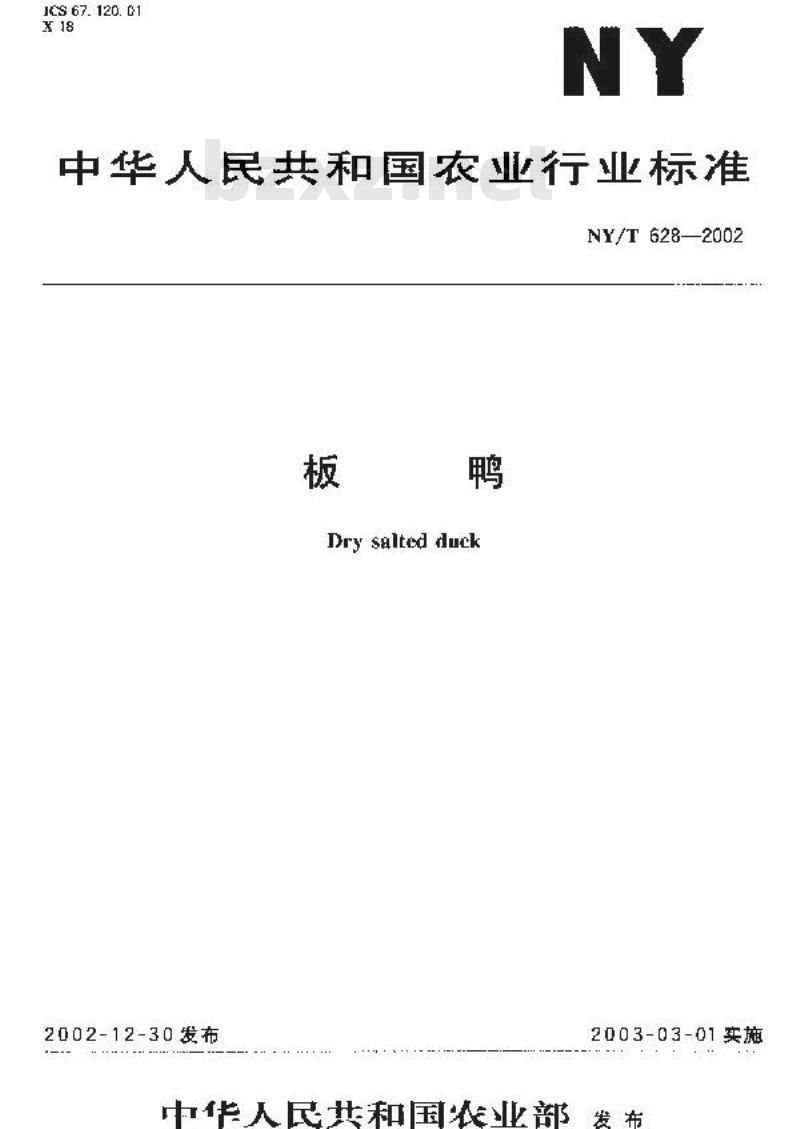 NY/T 628-2002 板鸭