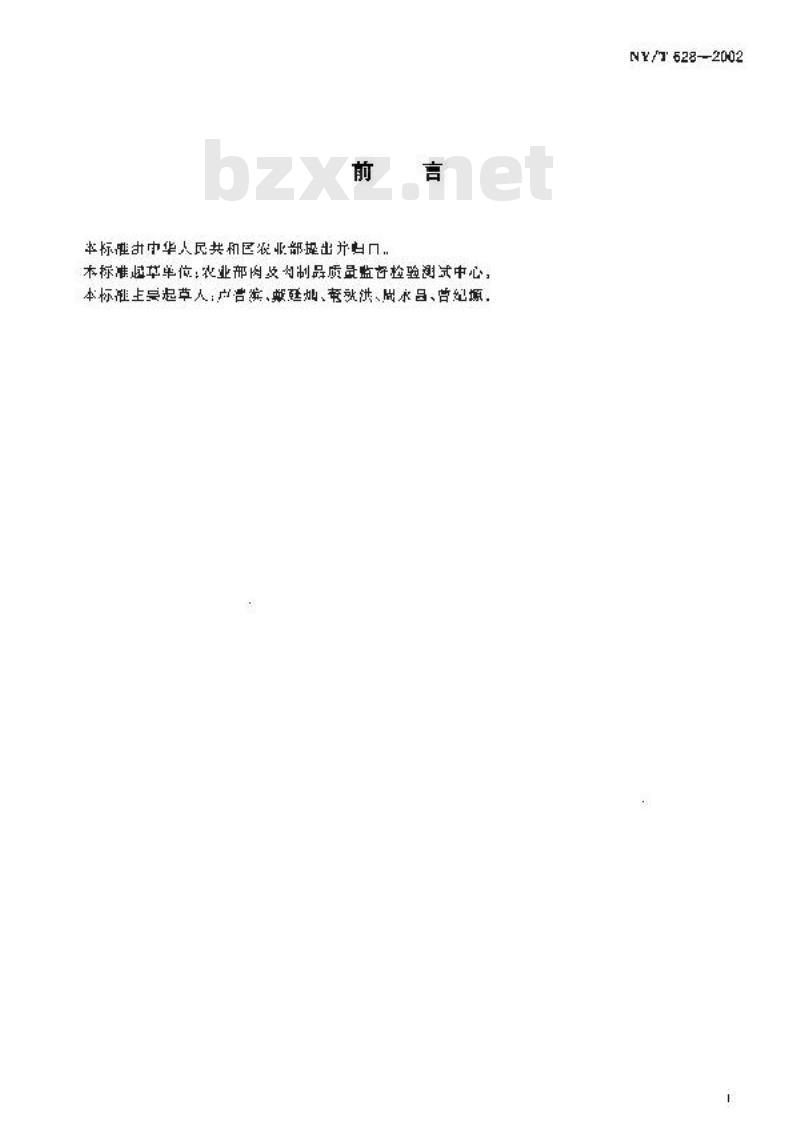 NY/T 628-2002 板鸭