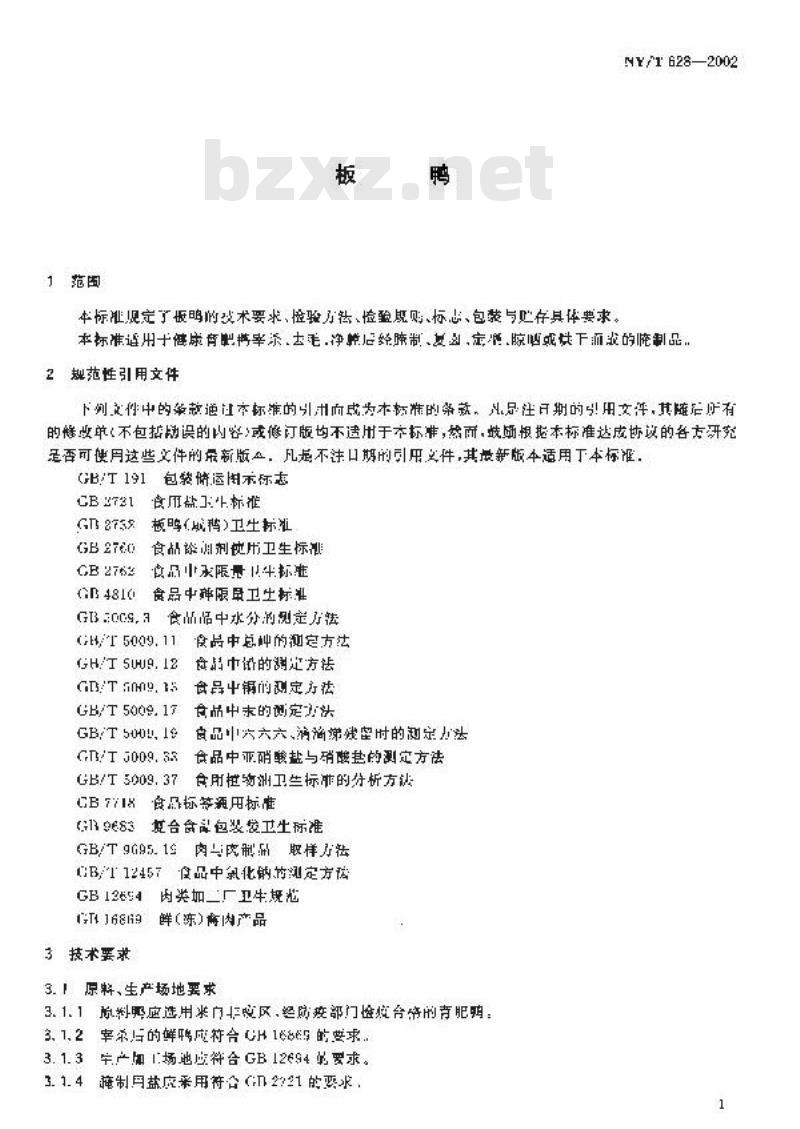 NY/T 628-2002 板鸭