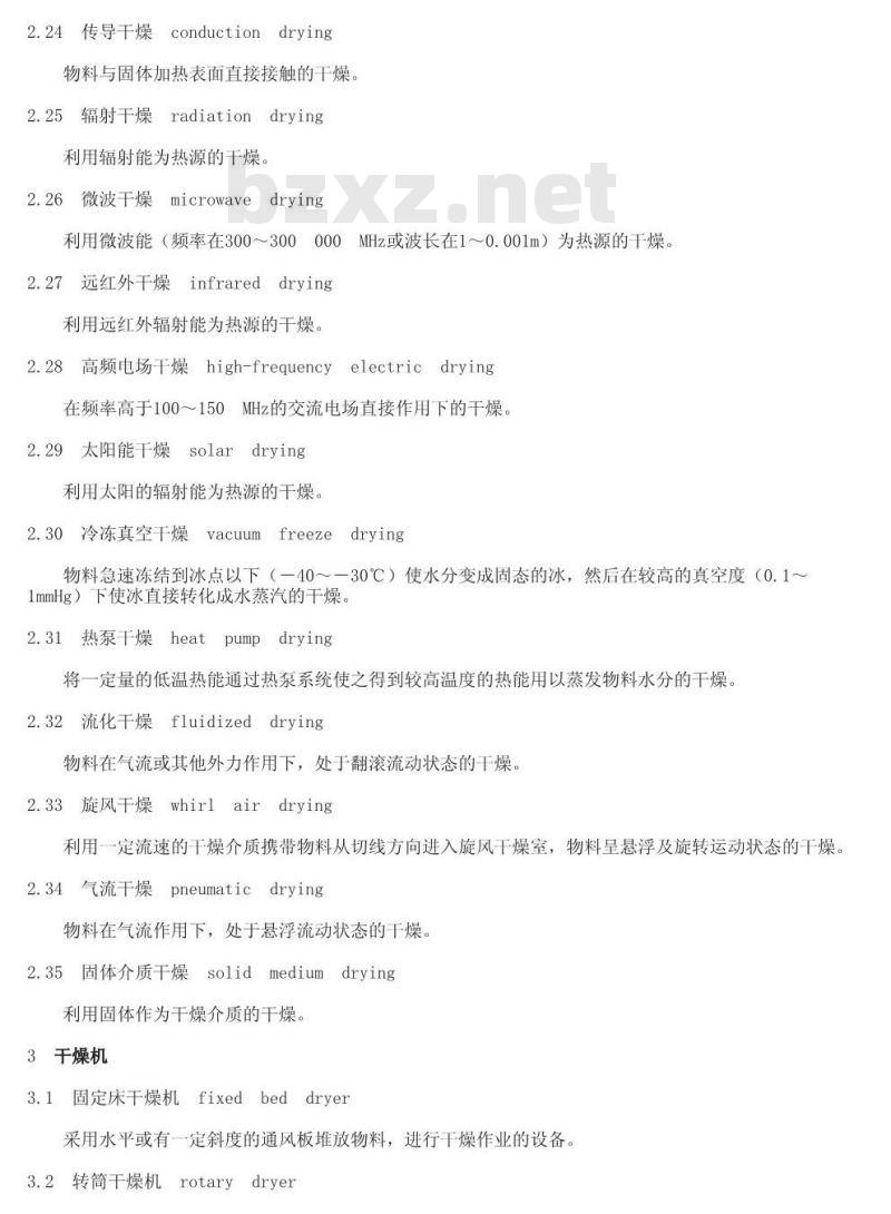 GB/T 14095-1993 农产物料干燥技术 术语