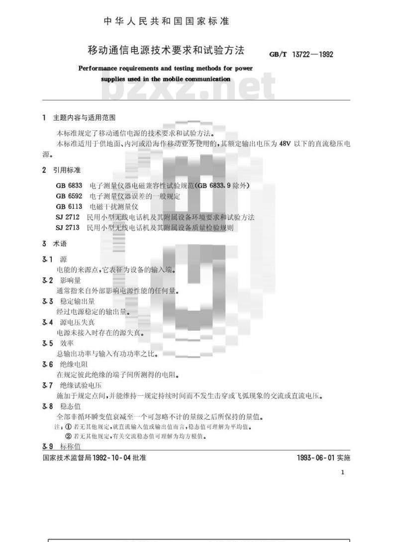 GB/T 13722-1992 移动通信电源技术要求和试验方法
