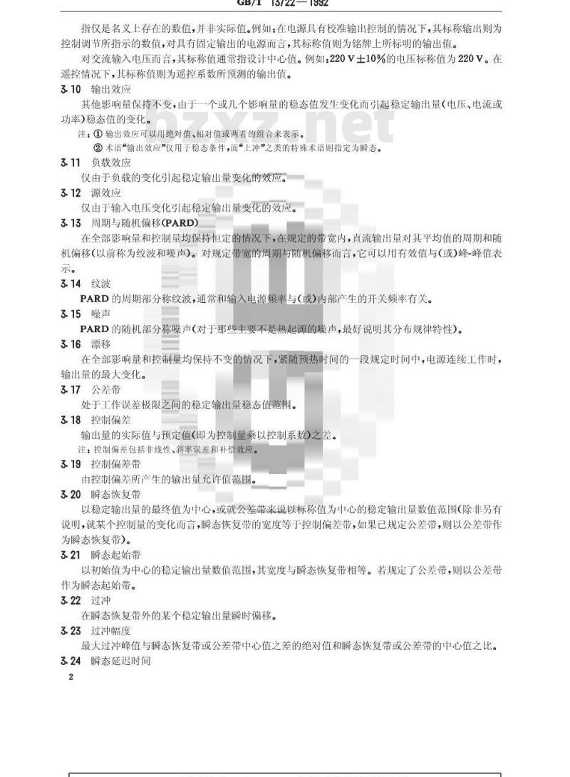 GB/T 13722-1992 移动通信电源技术要求和试验方法