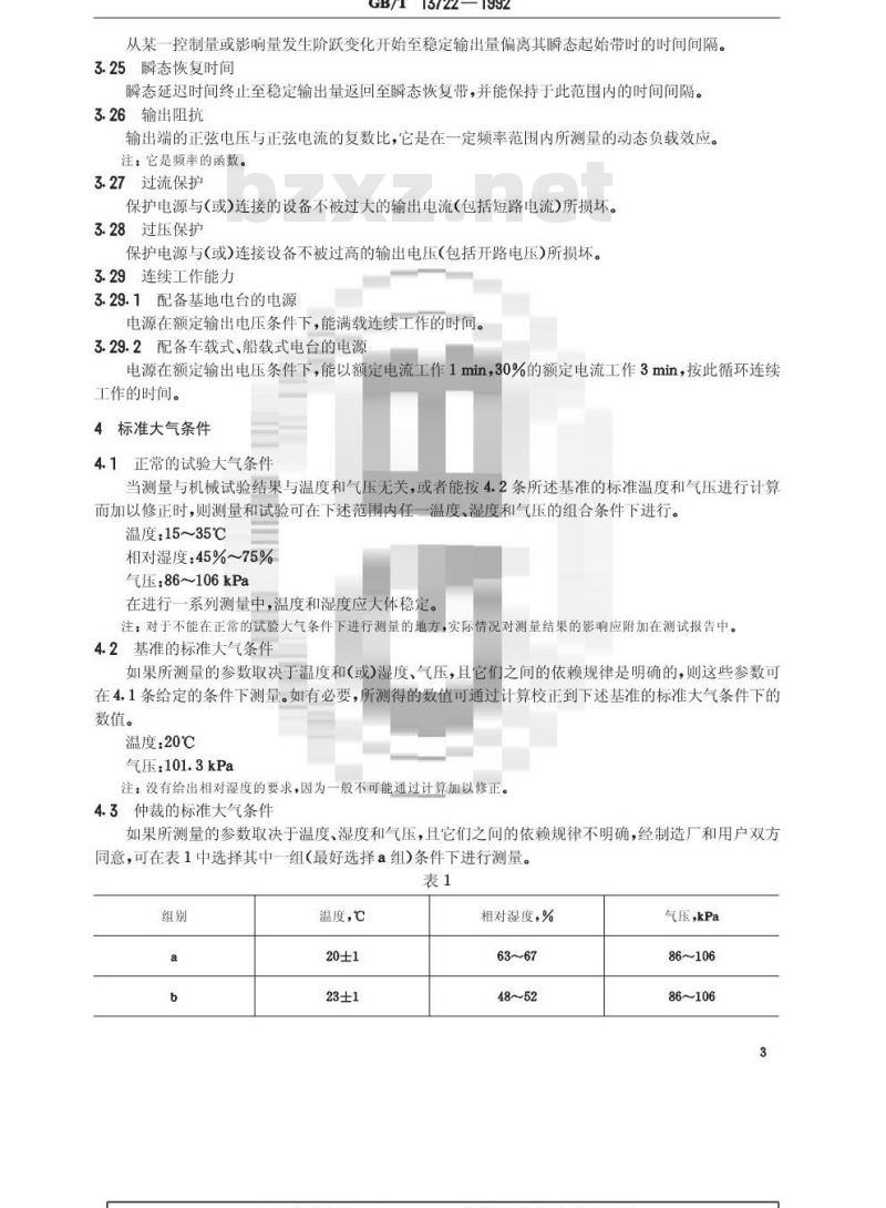 GB/T 13722-1992 移动通信电源技术要求和试验方法