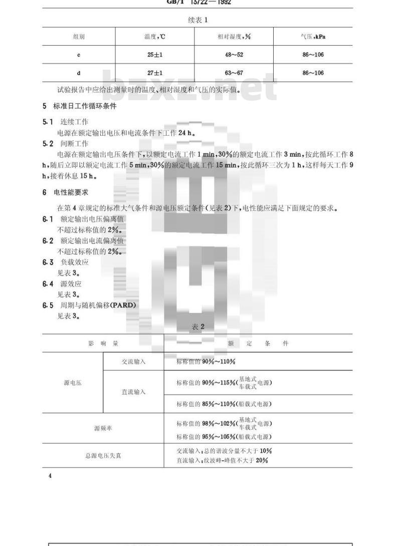 GB/T 13722-1992 移动通信电源技术要求和试验方法