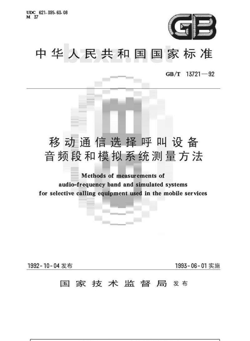 GB/T 13721-1992 移动通信选择呼叫设备 音频段和模拟系统测量方法