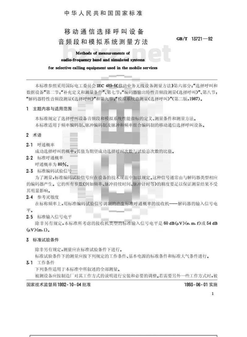 GB/T 13721-1992 移动通信选择呼叫设备 音频段和模拟系统测量方法