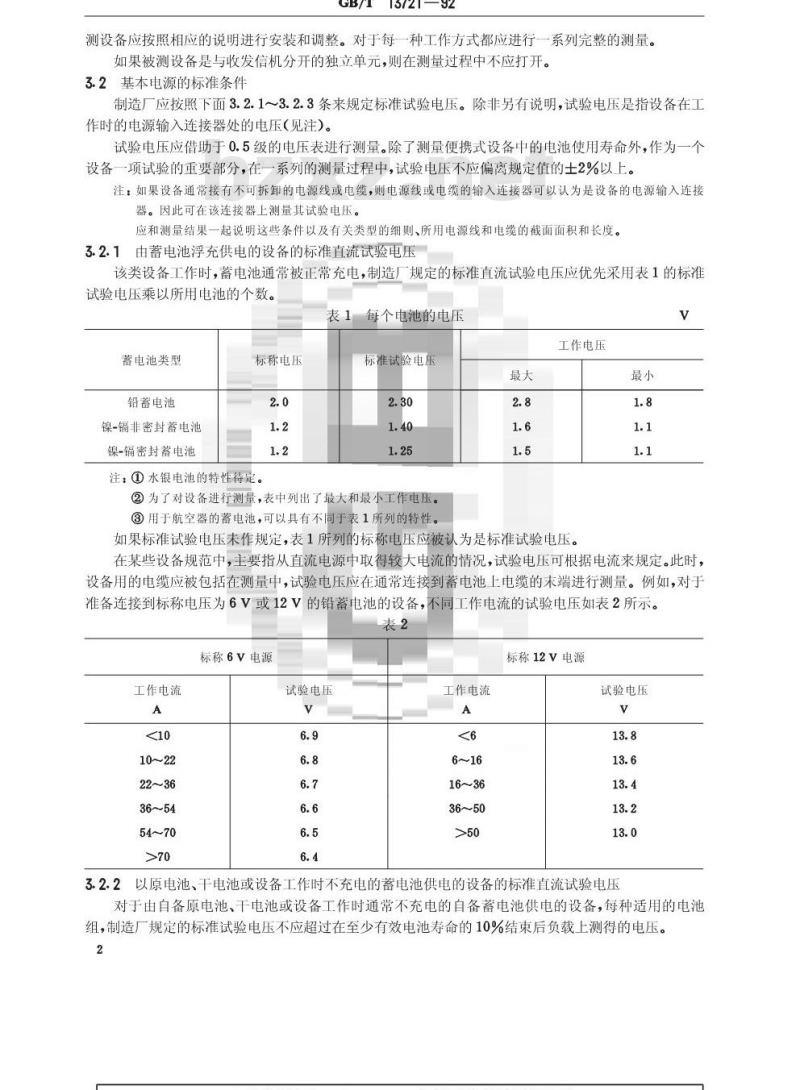 GB/T 13721-1992 移动通信选择呼叫设备 音频段和模拟系统测量方法