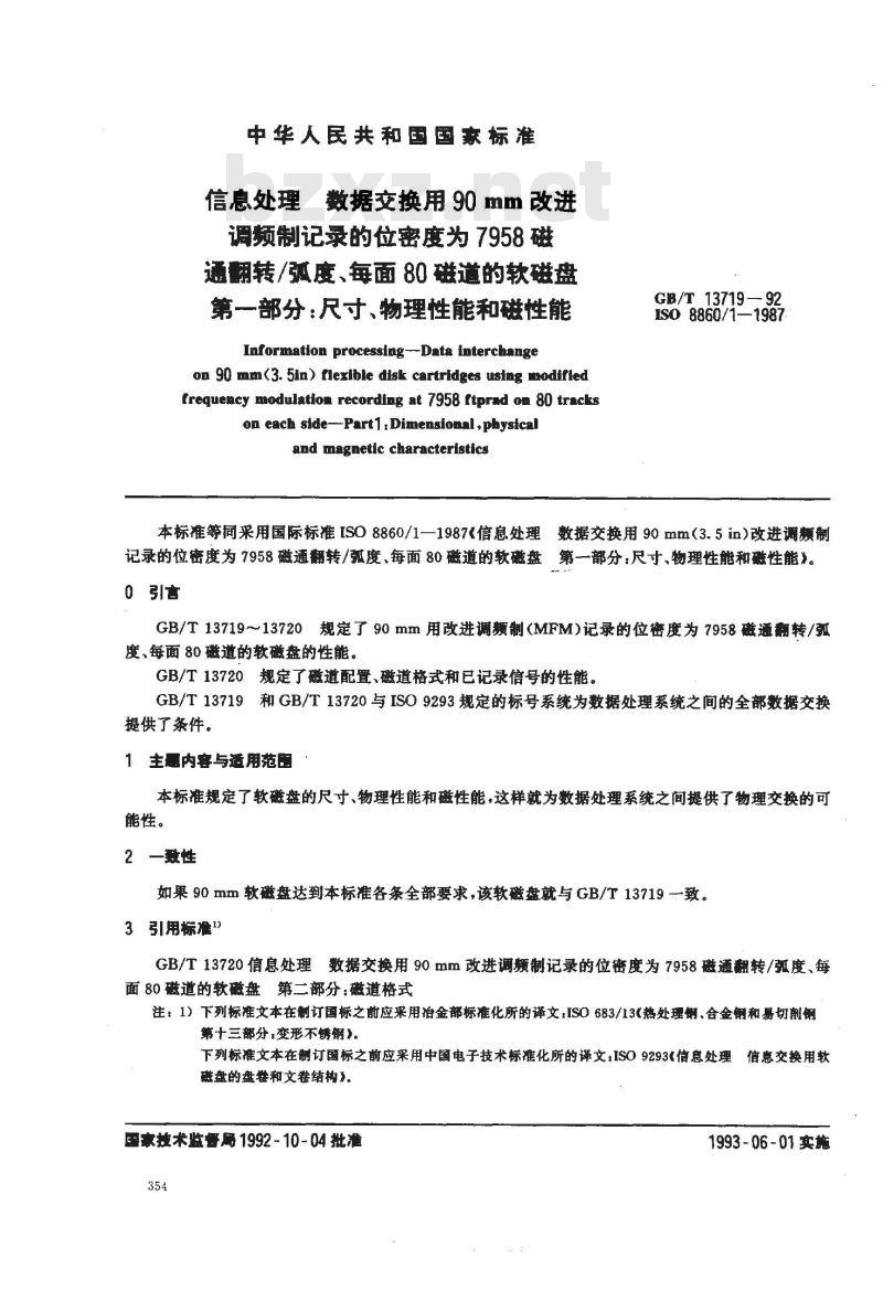 GB/T 13719-1992 信息处理 数据交换用90mm改进调频制记录的密度位为7958磁通翻转/弧度,每面80磁道的软磁盘 第1部分:尺寸,物理性能和磁性能
