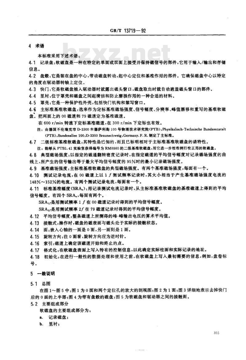 GB/T 13719-1992 信息处理 数据交换用90mm改进调频制记录的密度位为7958磁通翻转/弧度,每面80磁道的软磁盘 第1部分:尺寸,物理性能和磁性能