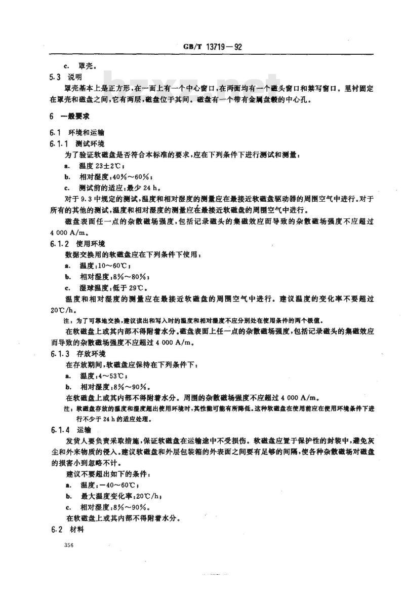 GB/T 13719-1992 信息处理 数据交换用90mm改进调频制记录的密度位为7958磁通翻转/弧度,每面80磁道的软磁盘 第1部分:尺寸,物理性能和磁性能