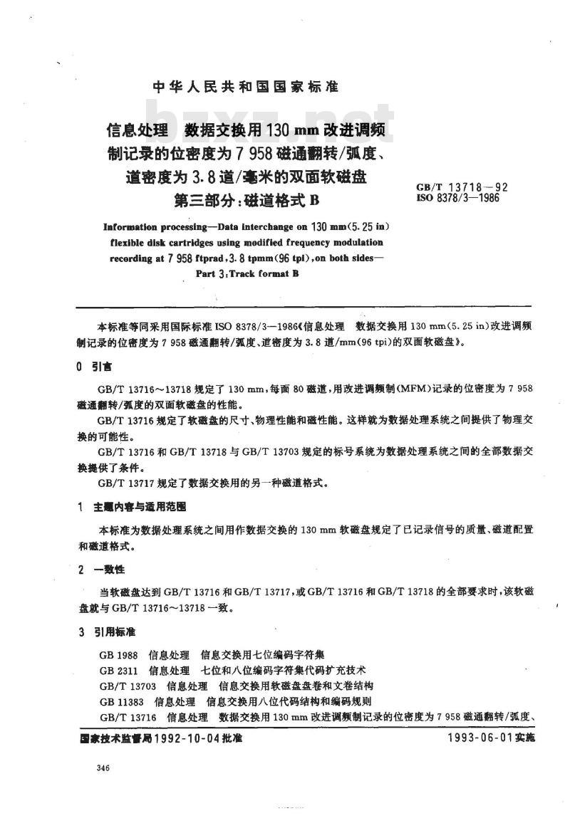 GB/T 13718-1992 信息处理 数据交换用130mm改进调频制记录的位密度为7958磁道翻转/弧度, 道密度为3.8道/毫米的双面软磁盘 第3部分:磁道格式B