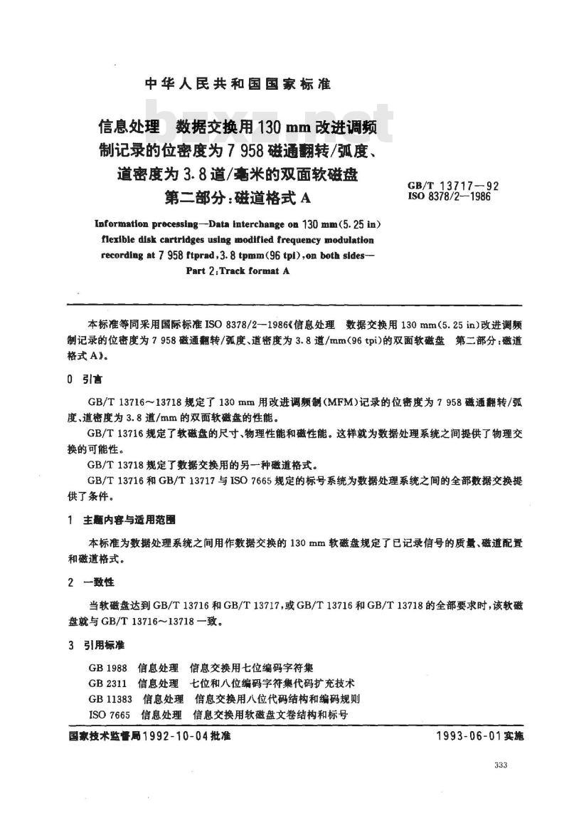 GB/T 13717-1992 信息处理 数据交换用130mm改进调频制记录的位密度为7958磁通翻转/弧度, 道密度为3.8道/毫米的双面软磁盘 第2部分:磁道格式A