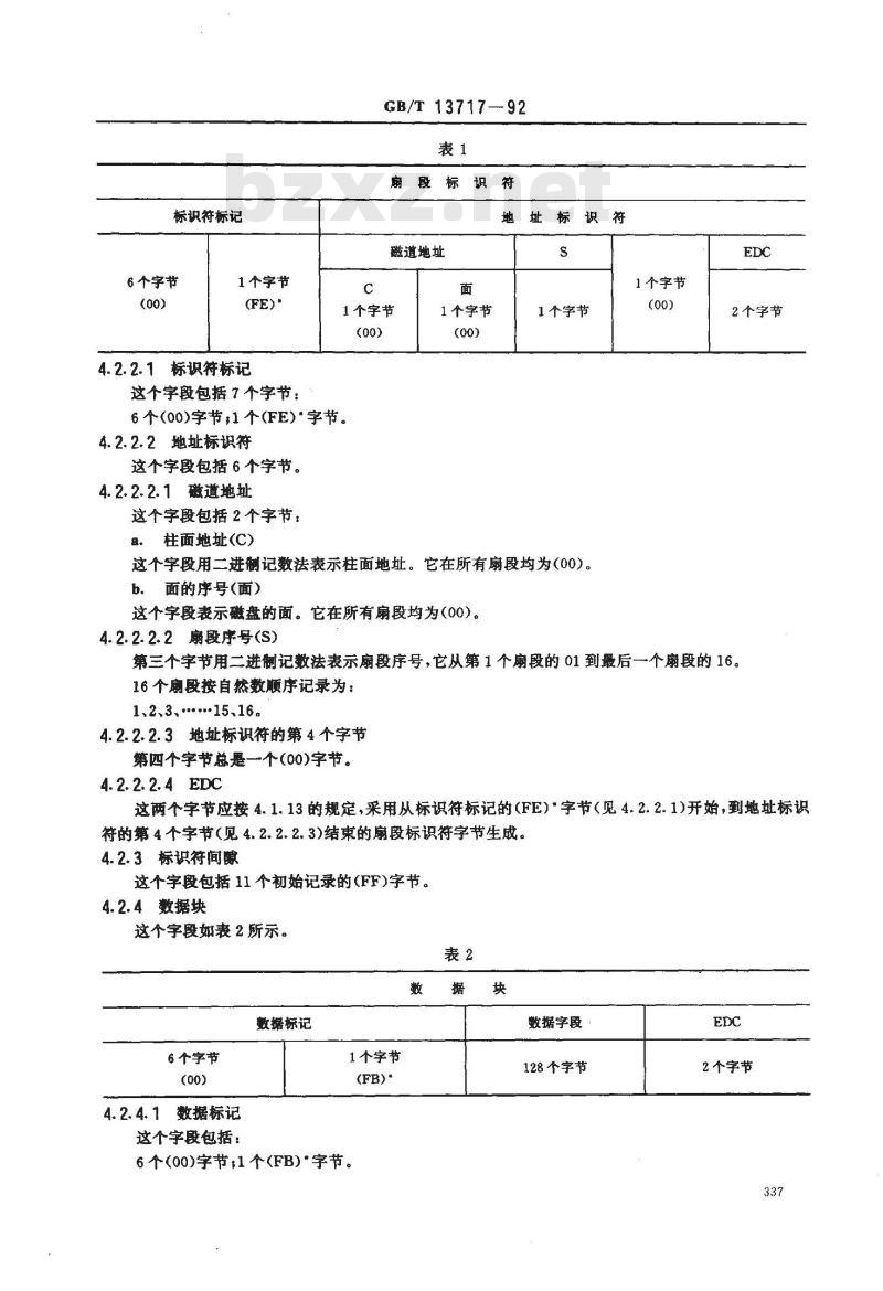 GB/T 13717-1992 信息处理 数据交换用130mm改进调频制记录的位密度为7958磁通翻转/弧度, 道密度为3.8道/毫米的双面软磁盘 第2部分:磁道格式A
