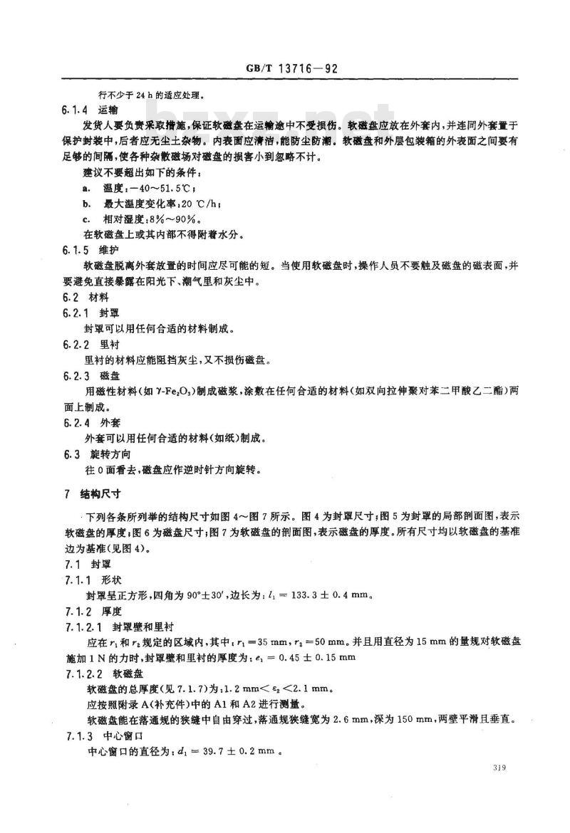 GB/T 13716-1992 信息处理 数据交换用130mm改进调频制记录的位密度为7958磁通翻转/弧度, 道密3.8道/毫米的双面软磁盘 第1部分:尺寸,物理性能和磁性能