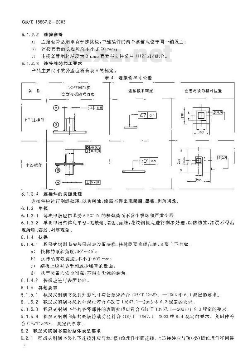 GB/T 13667.2-2003 积层式钢制书架技术条件
